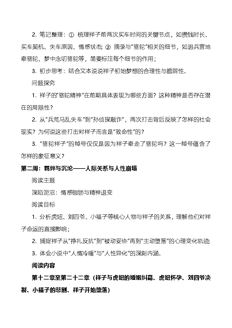 第三单元整本书阅读《骆驼祥子》推进计划教学设计 2025-2026学年统编版语文七年级下册第2页