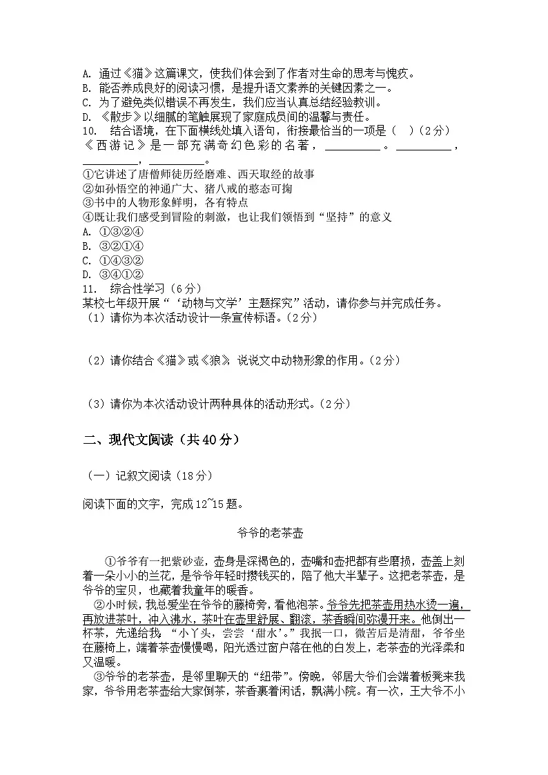 河南省许昌市鄢陵县马栏一中2025-2026学年七年级上册语文期末试卷（含答案 ）第2页