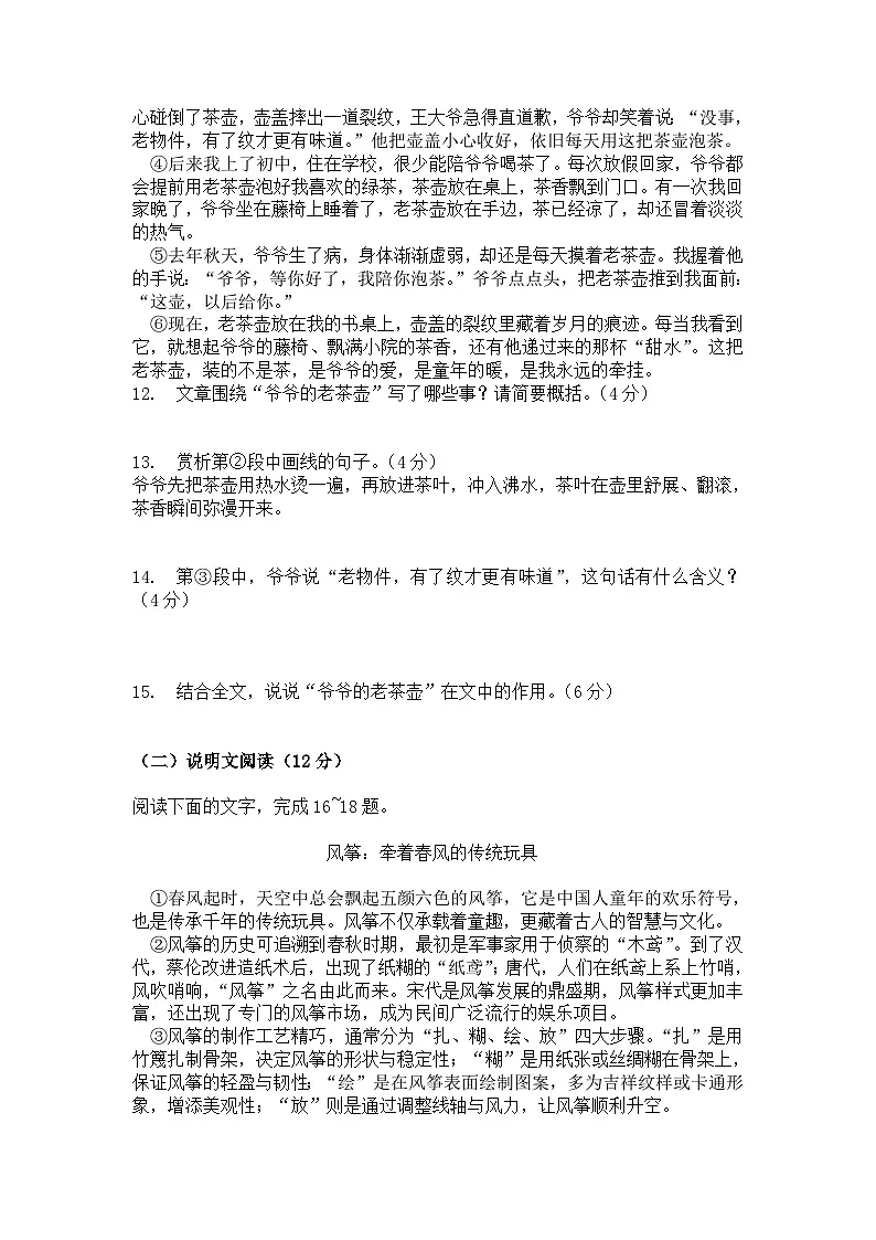 河南省许昌市鄢陵县马栏一中2025-2026学年七年级上册语文期末试卷（含答案 ）第3页