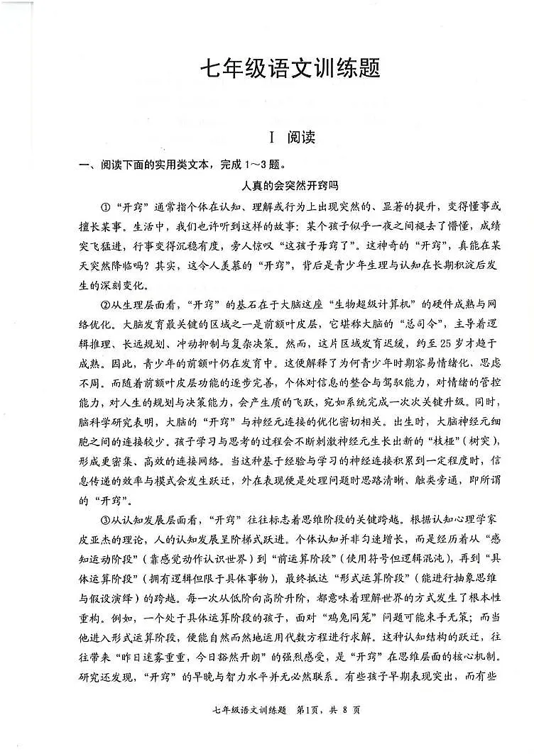 湖北武汉市黄陂区2025-2026学年七年级上学期期末训练语文试题（图片版，无答案）第1页