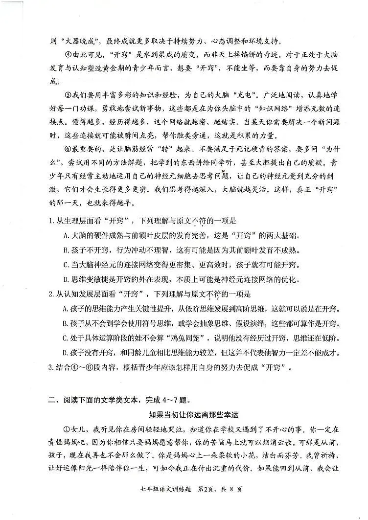 湖北武汉市黄陂区2025-2026学年七年级上学期期末训练语文试题（图片版，无答案）第2页