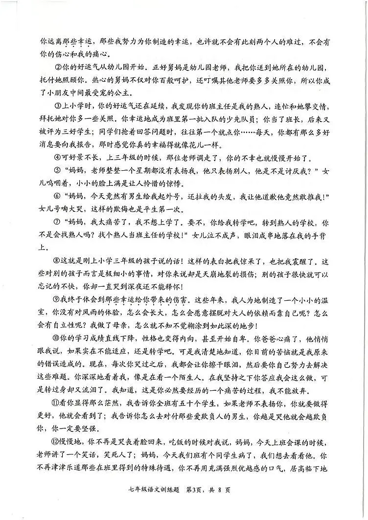 湖北武汉市黄陂区2025-2026学年七年级上学期期末训练语文试题（图片版，无答案）第3页