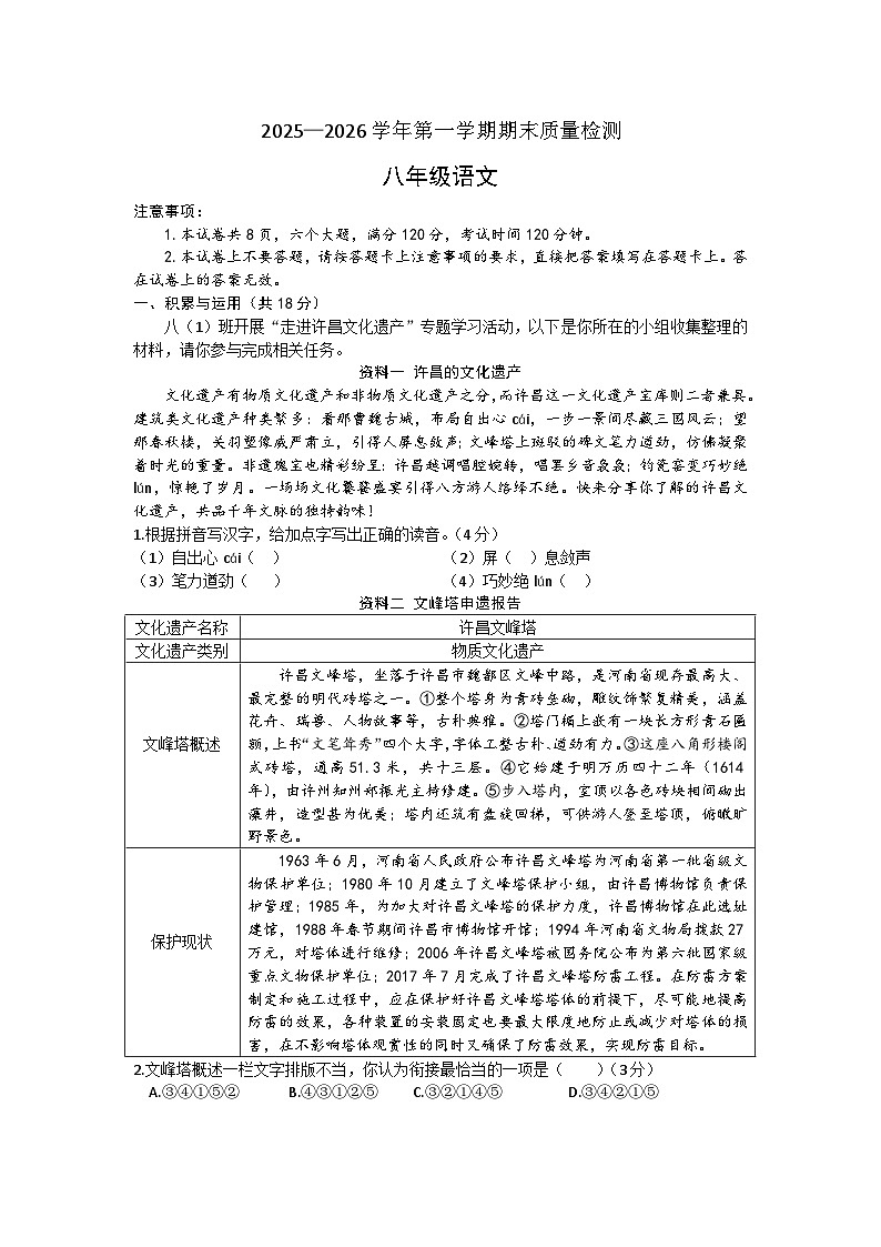 河南省许昌市2025-2026学年第一学期期末质量检测八年级语文试卷（含答案）第1页