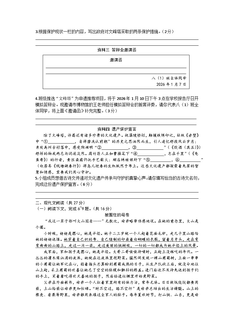 河南省许昌市2025-2026学年第一学期期末质量检测八年级语文试卷（含答案）第2页