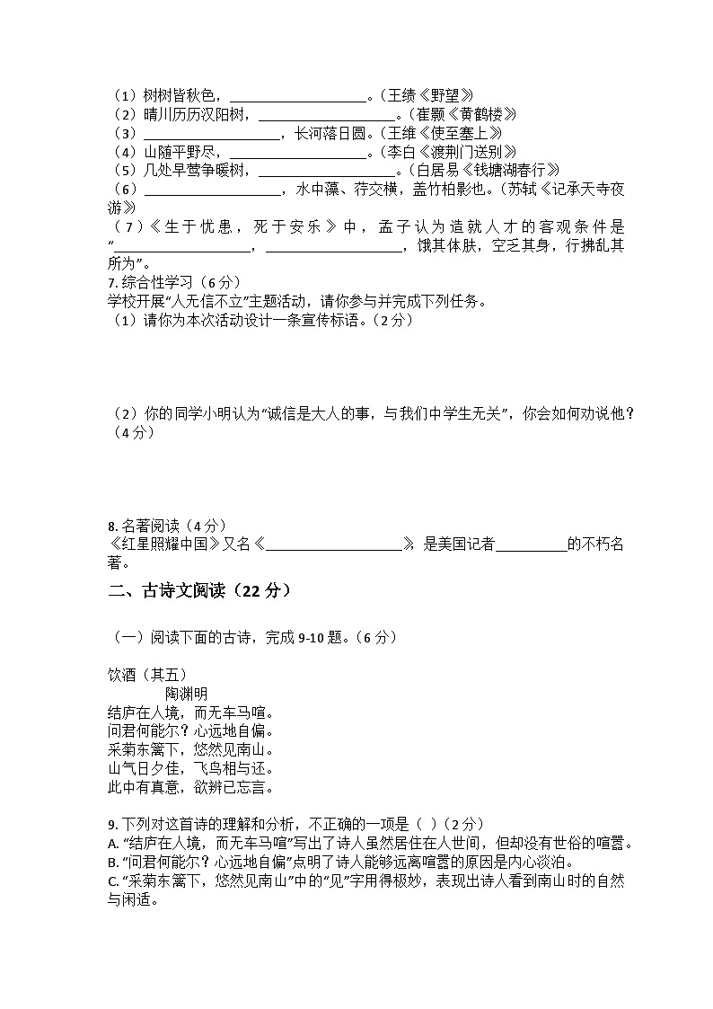 河南省许昌市鄢陵县张桥三中2025-2026学年八年级上册语文期末试卷（含答案 ）第2页