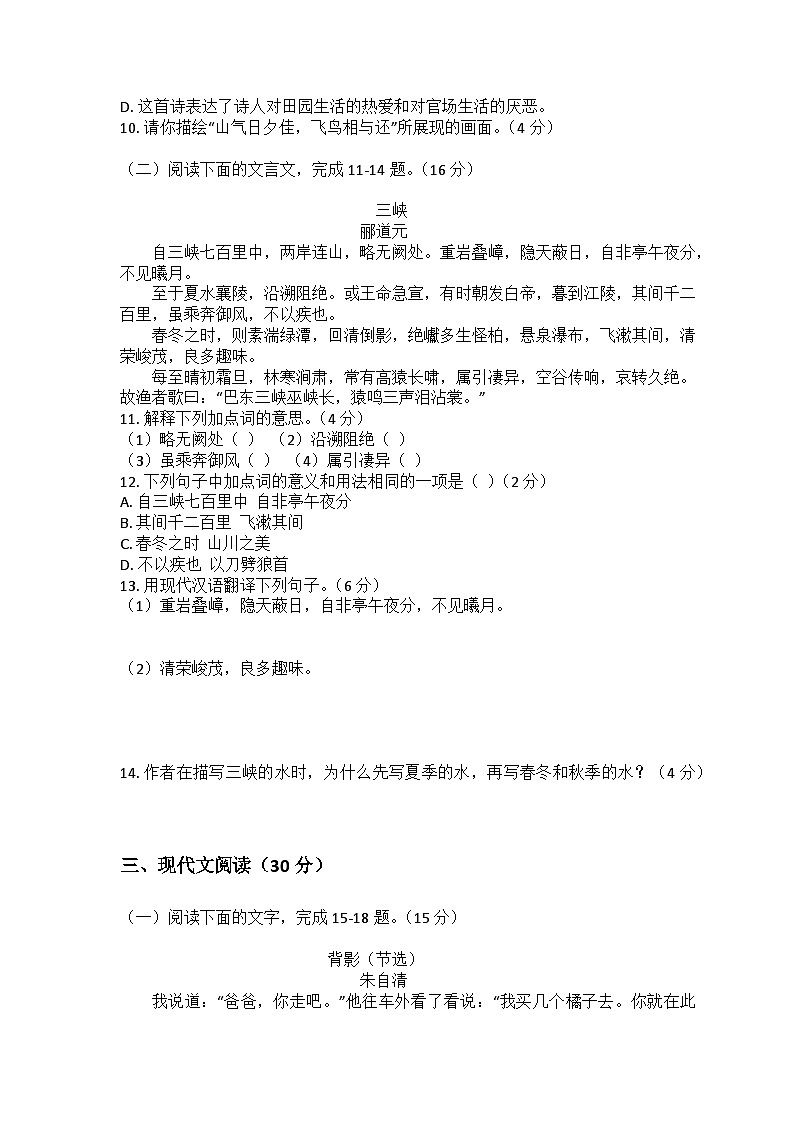河南省许昌市鄢陵县张桥三中2025-2026学年八年级上册语文期末试卷（含答案 ）第3页