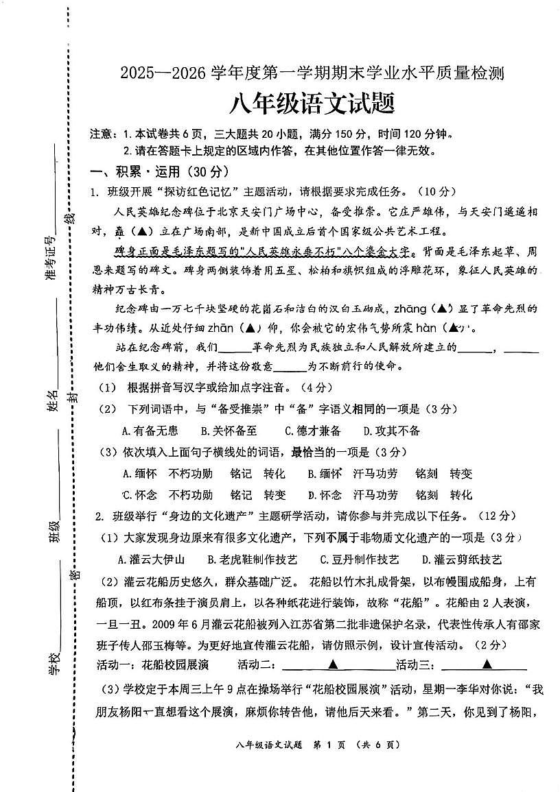 江苏连云港市灌云县2025-2026学年度第一学期期末学业水平质量检测八年级语文试题（扫描版，无答案）第1页