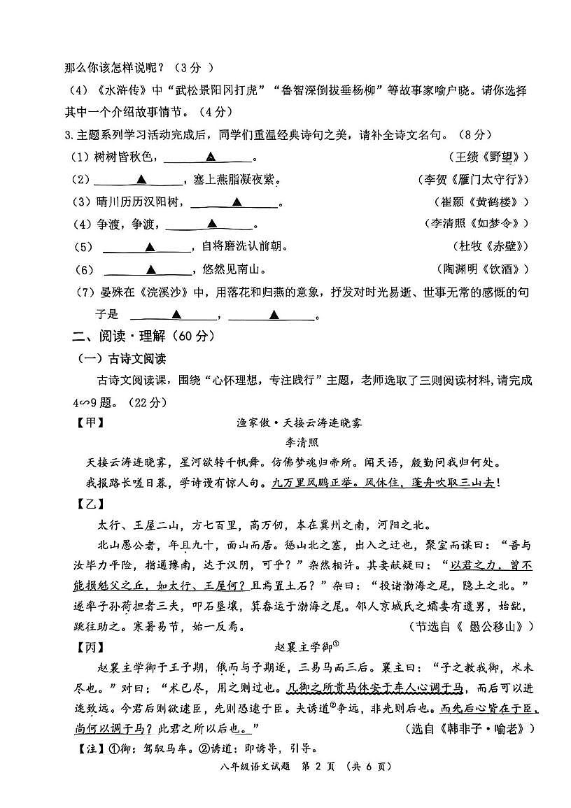江苏连云港市灌云县2025-2026学年度第一学期期末学业水平质量检测八年级语文试题（扫描版，无答案）第2页