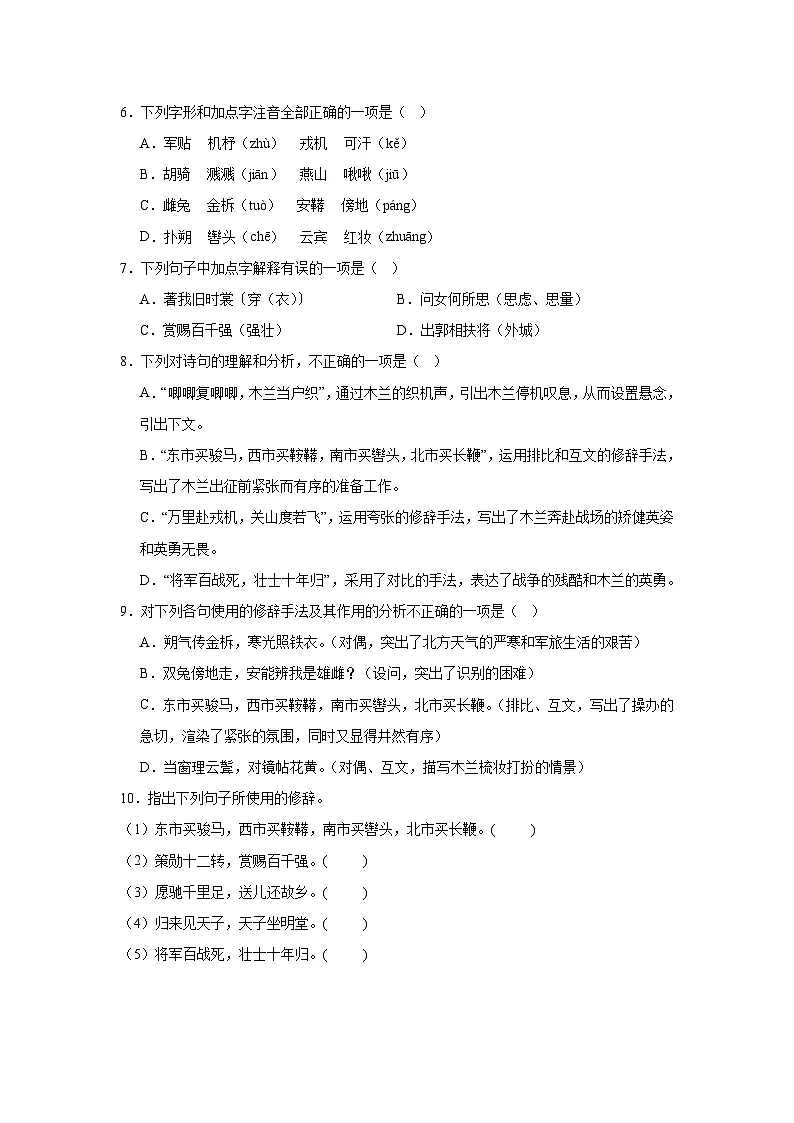9.木兰诗达标练习 （含解析） 统编版语文七年级下册第2页