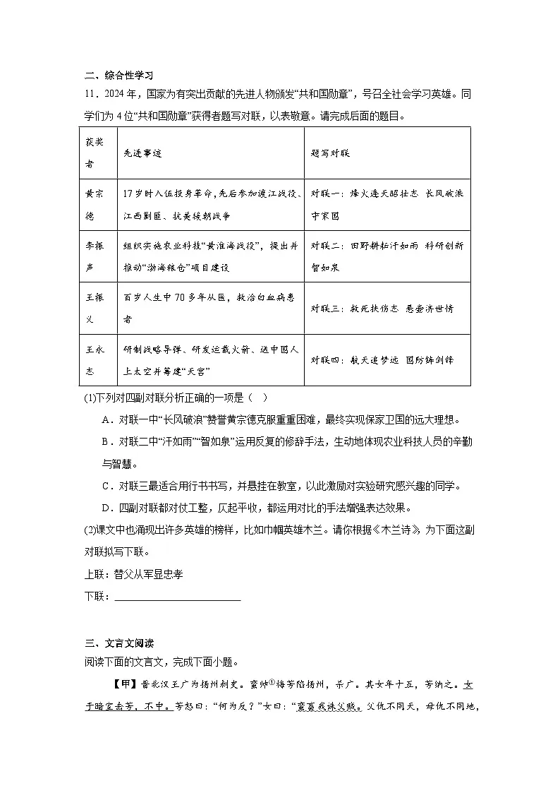 9.木兰诗达标练习 （含解析） 统编版语文七年级下册第3页