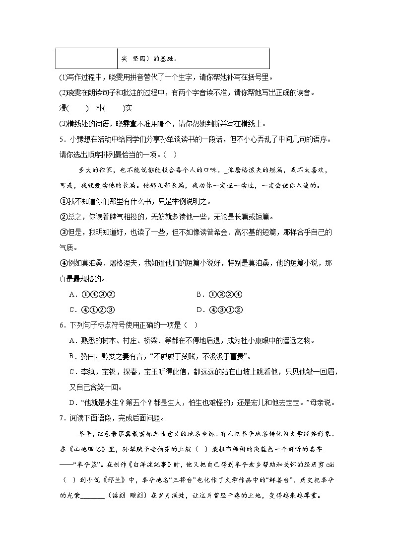 11.山地回忆达标练习 （含解析） 统编版语文七年级下册第2页