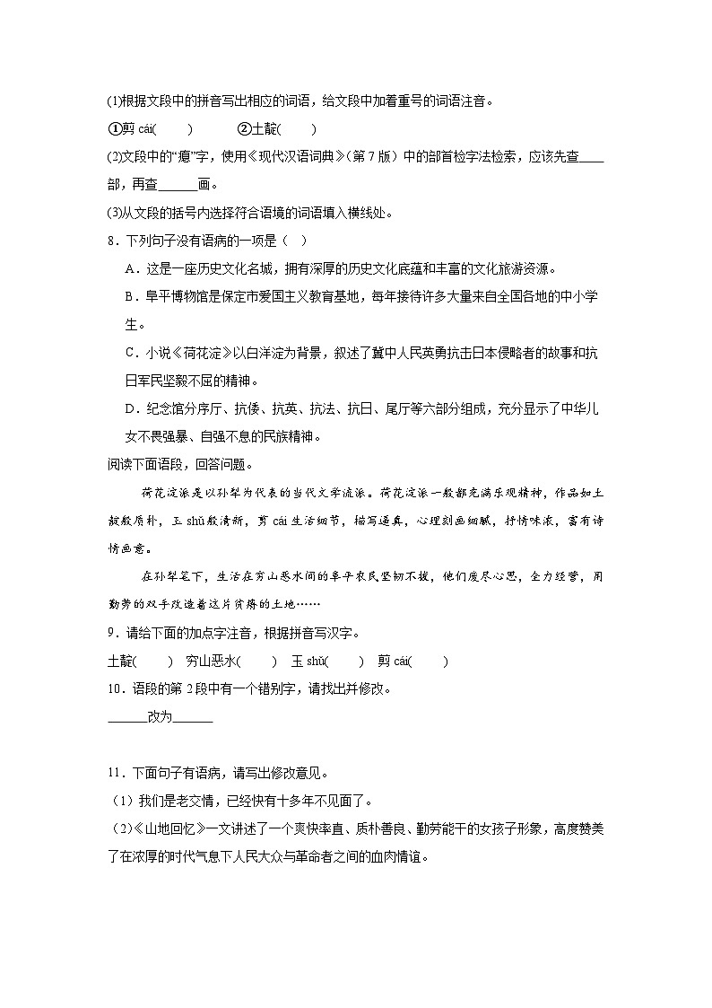 11.山地回忆达标练习 （含解析） 统编版语文七年级下册第3页