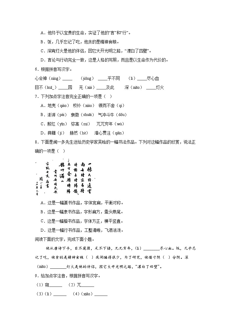 2.说和做——记闻一多先生言行片段达标练习（含解析）  统编版语文七年级下册第2页