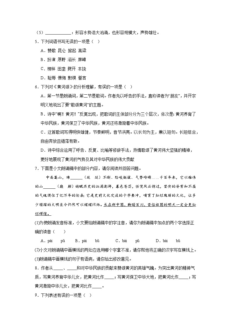 5.黄河颂达标练习（含解析）  统编版语文七年级下册第2页