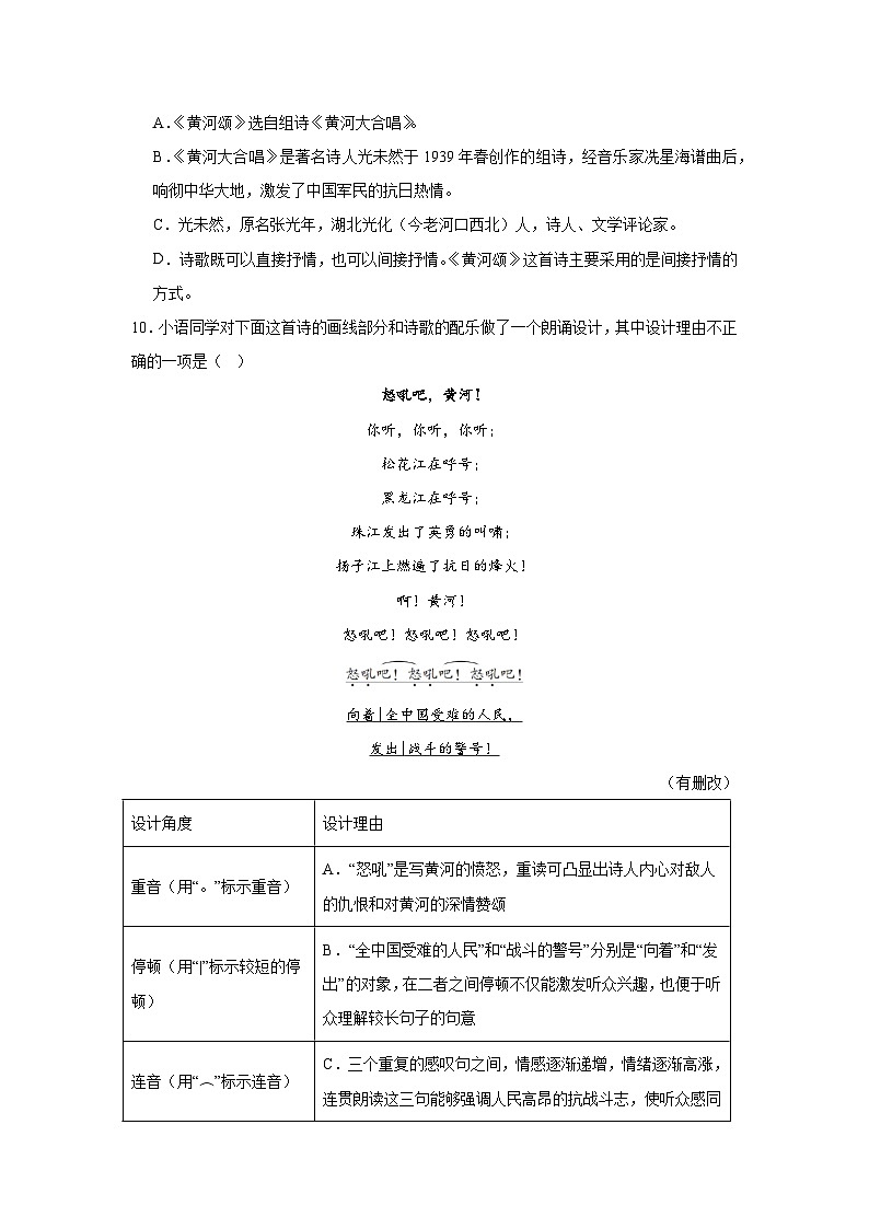 5.黄河颂达标练习（含解析）  统编版语文七年级下册第3页