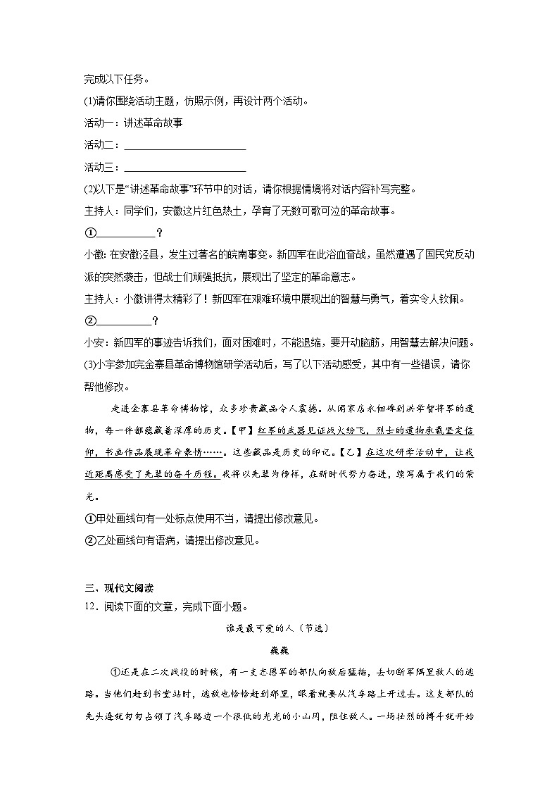 7.谁是最可爱的人达标练习（含解析）  统编版语文七年级下册第3页