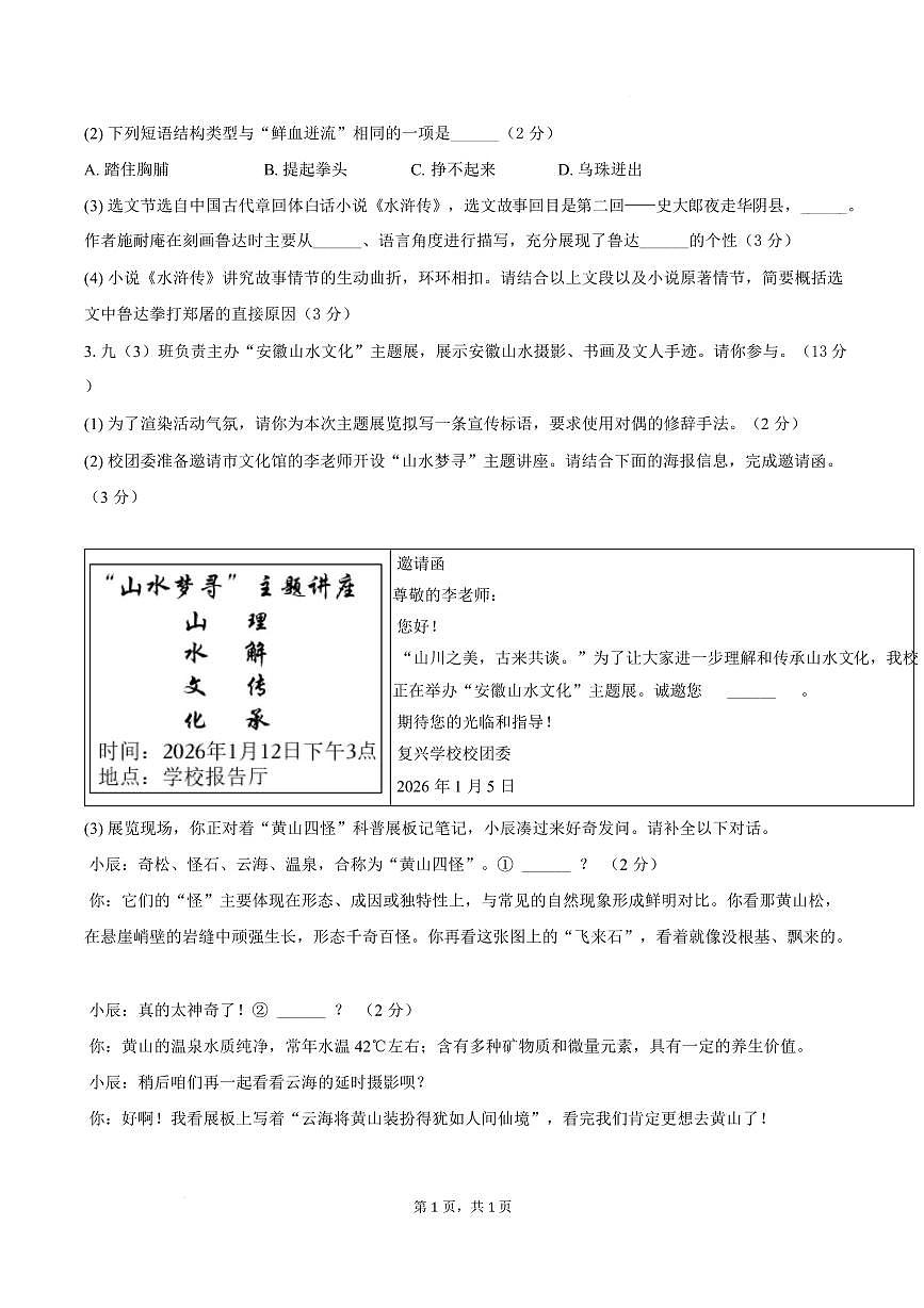 安徽省池州市东至县部分学校2025-2026学年九年级上学期2月期末语文试题（图片版，含答案）第2页