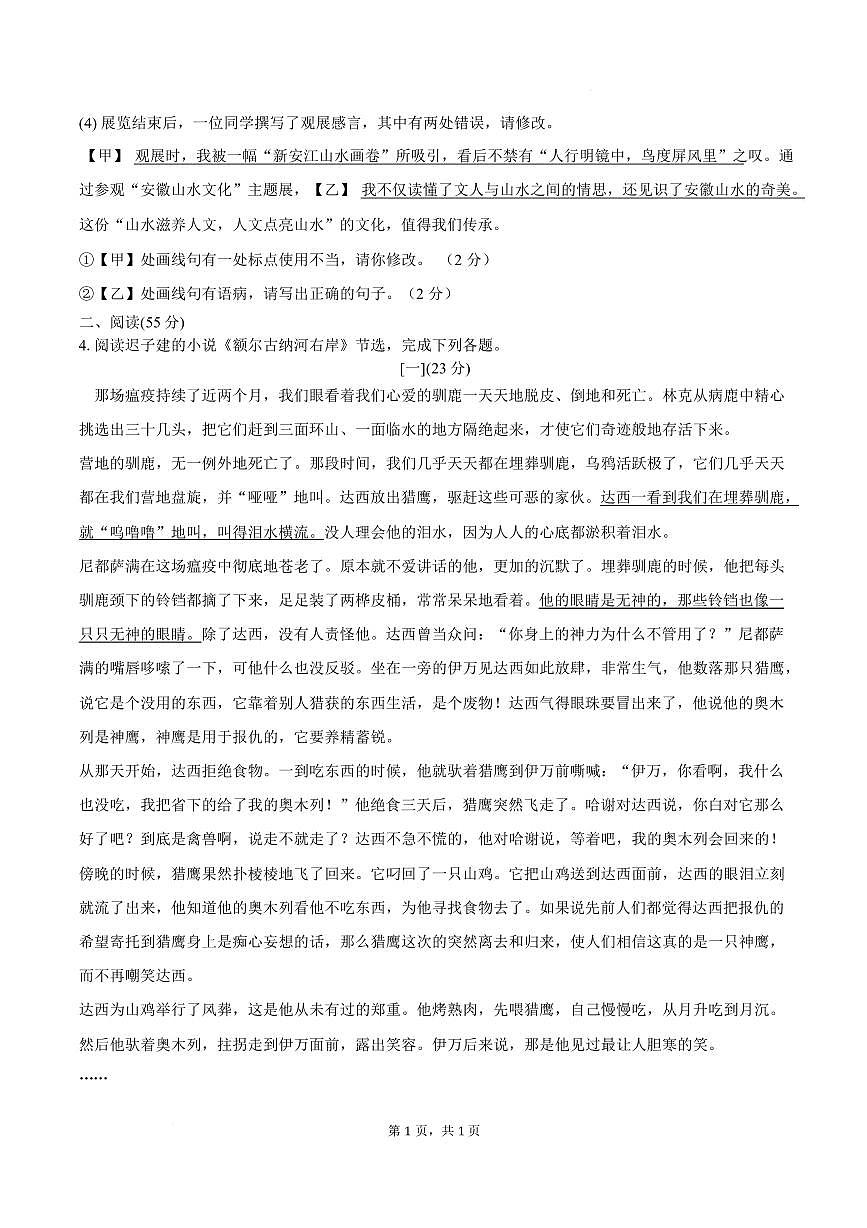 安徽省池州市东至县部分学校2025-2026学年九年级上学期2月期末语文试题（图片版，含答案）第3页