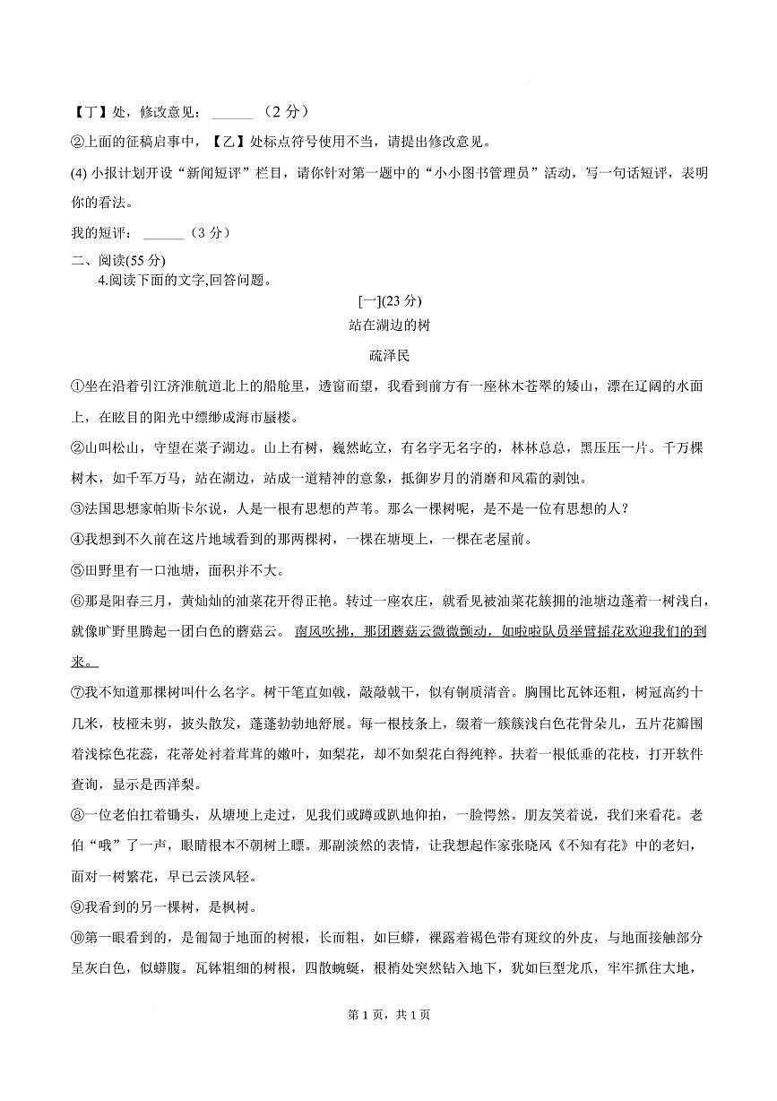 安徽池州市东至县部分学校联考2025-2026学年上学期八年级2月期末语文试卷（图片版，含答案）第3页