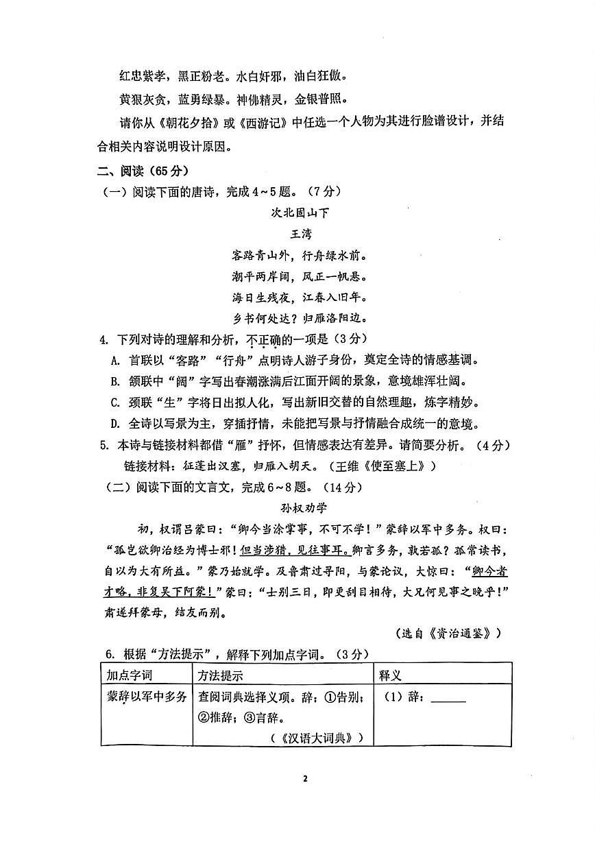 福建省漳州市诏安县2025-2026学年上学期期末质量检测七年级语文试卷(图片版，含答案)第2页