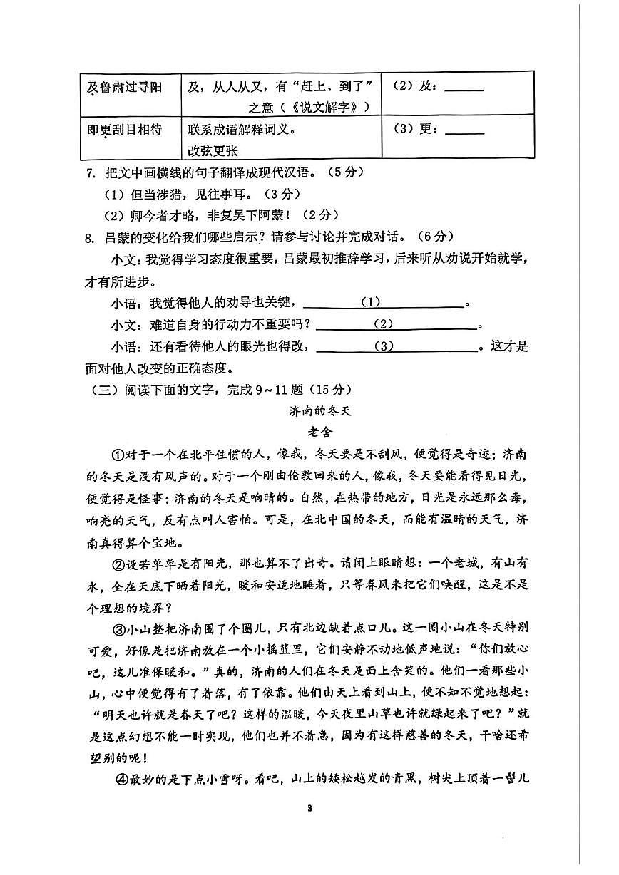 福建省漳州市诏安县2025-2026学年上学期期末质量检测七年级语文试卷(图片版，含答案)第3页