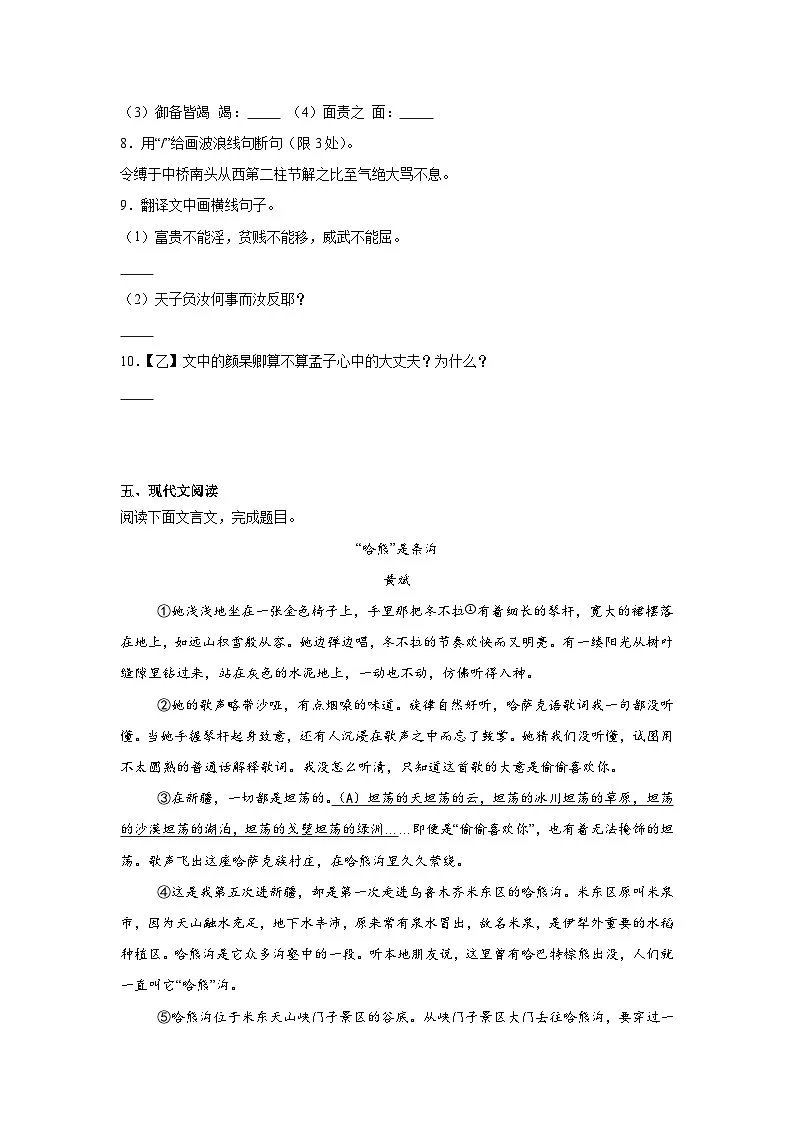 2025-2026学年八年级上学期期末阶段性练习语文新部编版试卷（含答案）第3页