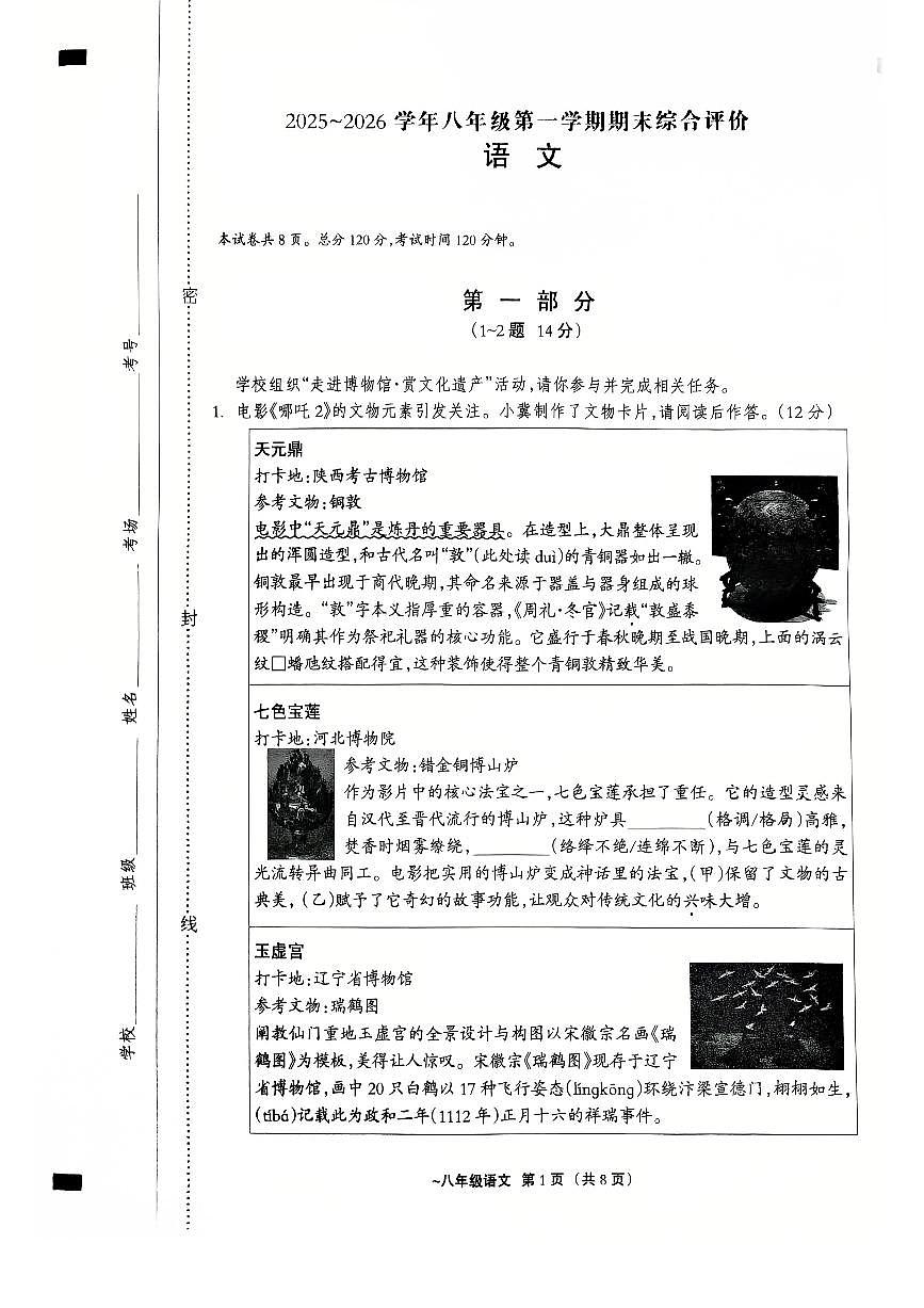 2025-2026河北沧州十五中八上期末试卷语文(图片版，含答案)第1页