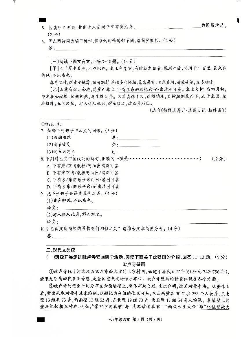 2025-2026河北沧州十五中八上期末试卷语文(图片版，含答案)第3页