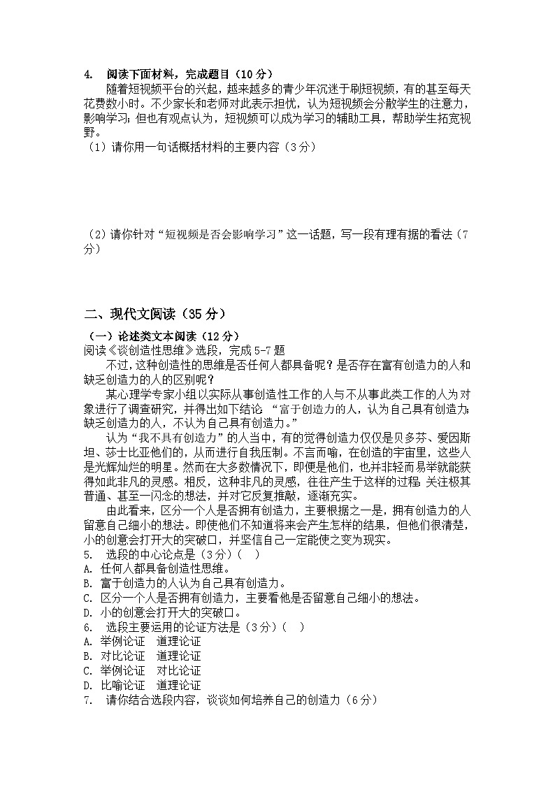 河南省许昌市鄢陵县张桥三中2025-2026学年九年级上册语文期末试卷（含答案 ）第2页
