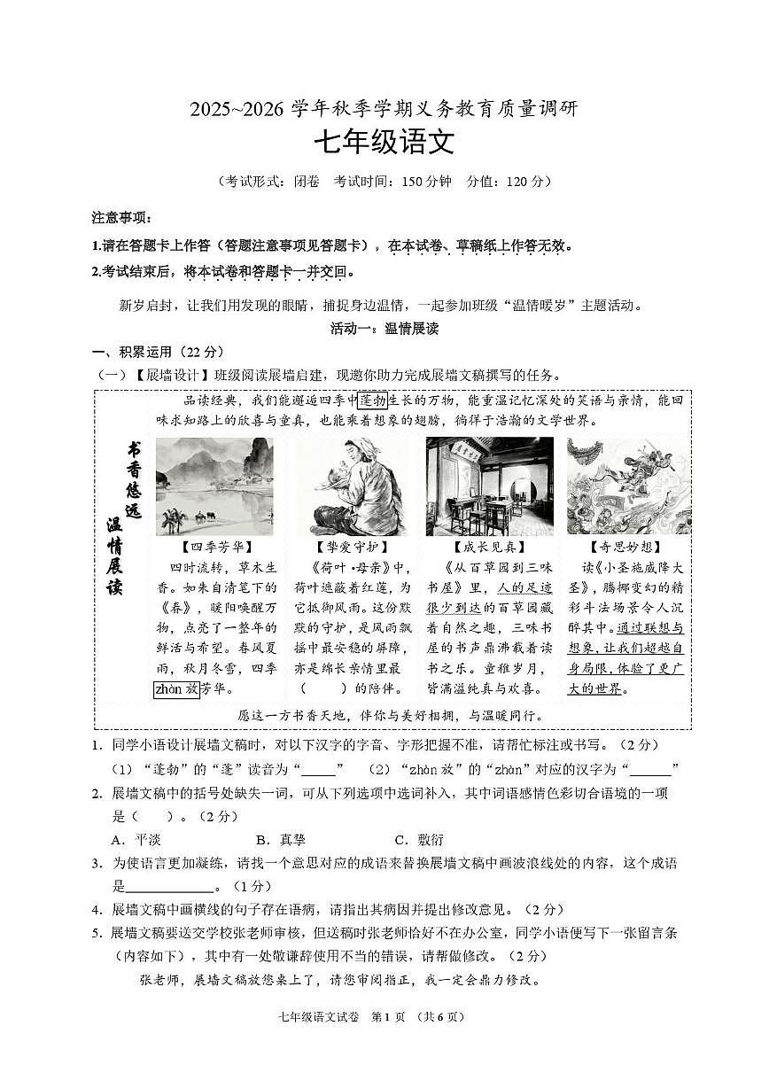 7语文试卷第1页