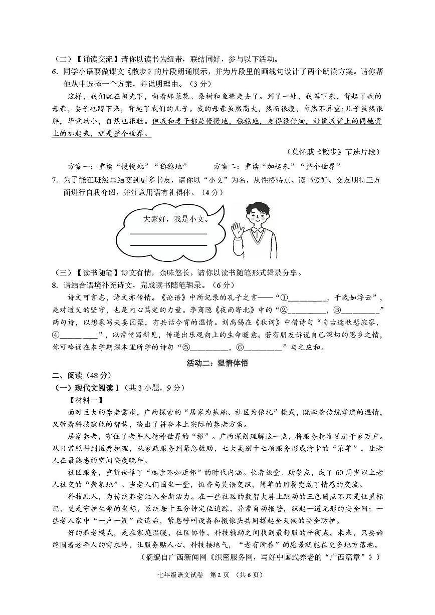 7语文试卷第2页