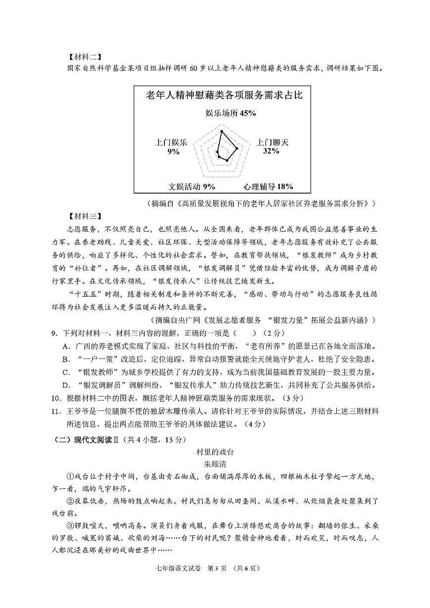7语文试卷第3页