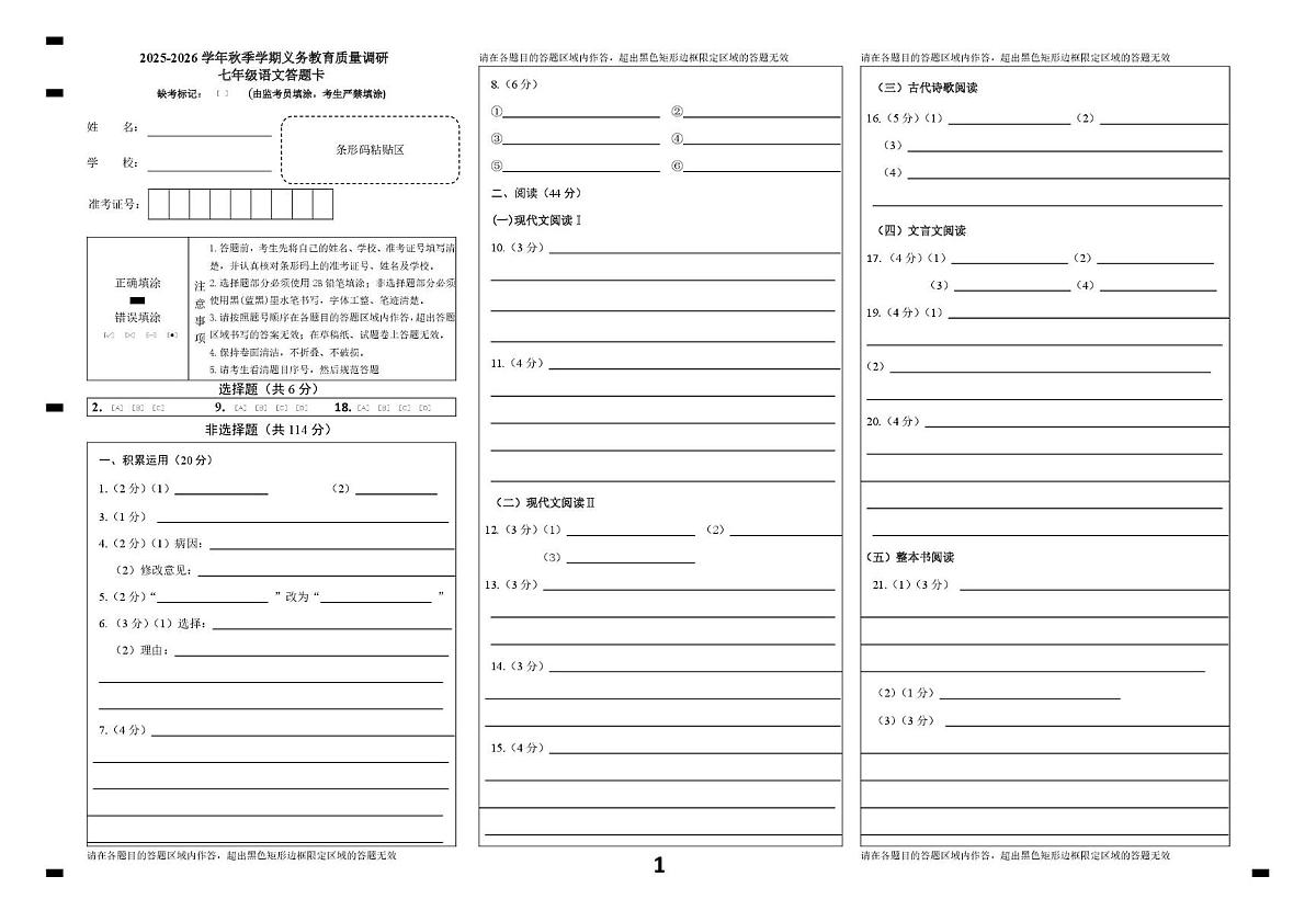 7语文答题卡第1页