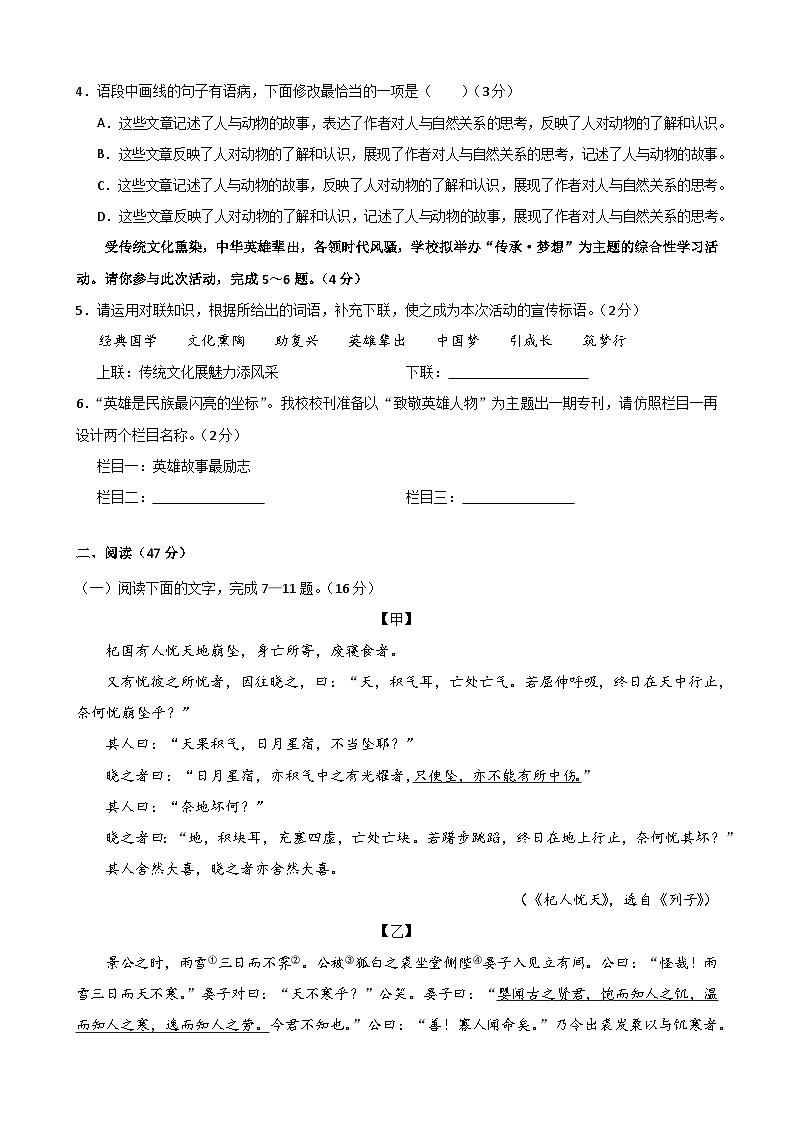 广东省东莞市虎门第三中学2025-2026学年七年级上学期语文期末试题（含答案）第2页
