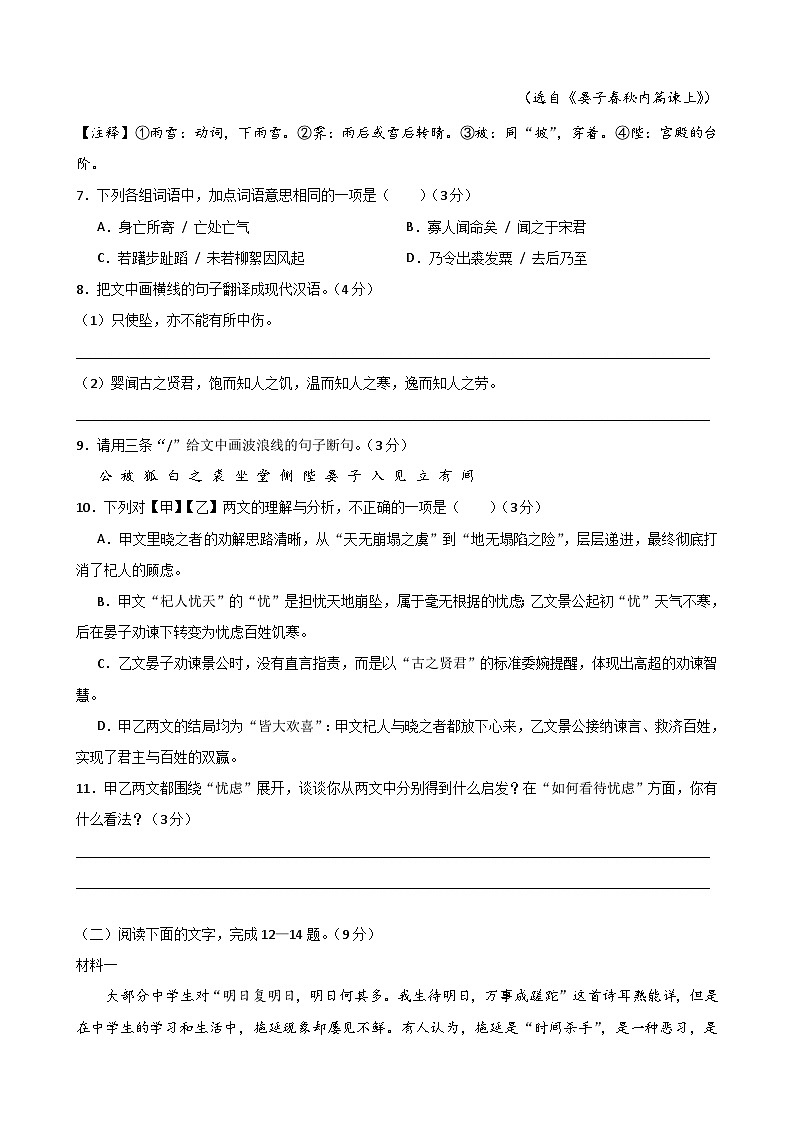 广东省东莞市虎门第三中学2025-2026学年七年级上学期语文期末试题（含答案）第3页