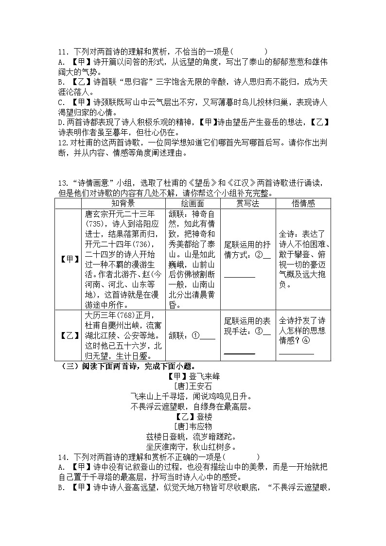 统编版语文七年级下册第21课古代诗歌五首练习题（含答案）第3页