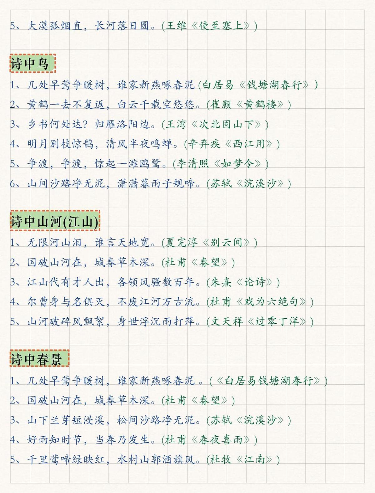 中考第一轮复习语文初中语文古诗词分类汇集知识点第3页
