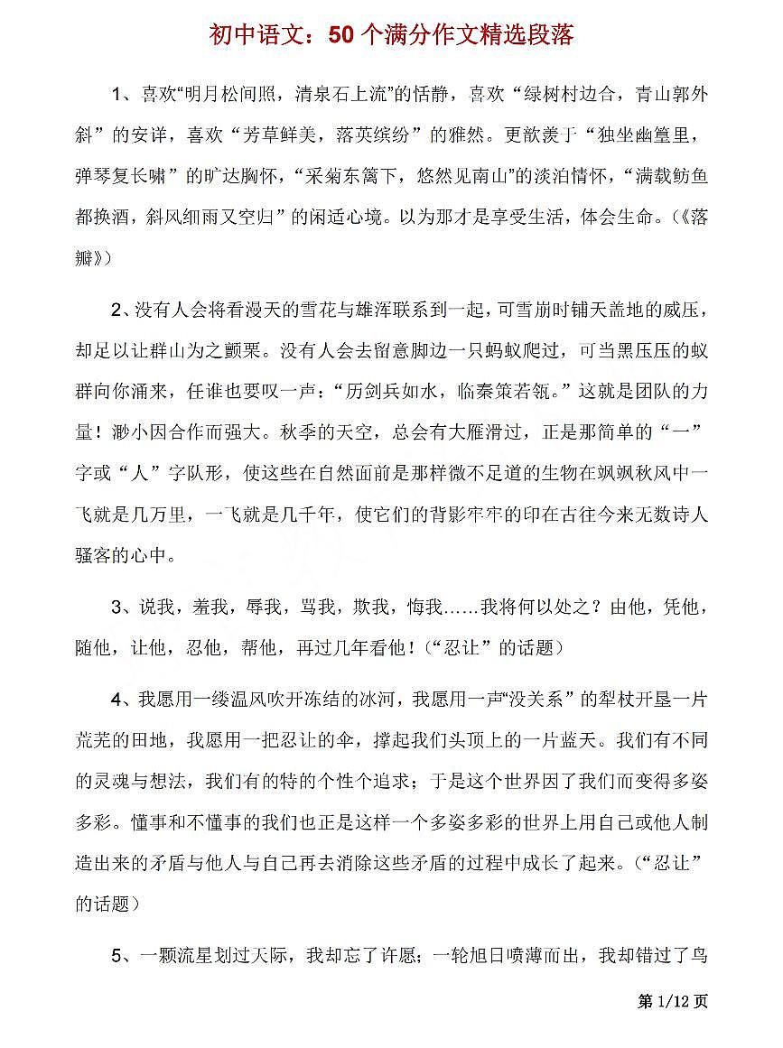 中考第一轮复习语文50个中考满分作文精选段落知识点第1页