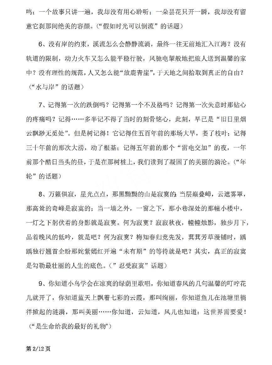 中考第一轮复习语文50个中考满分作文精选段落知识点第2页
