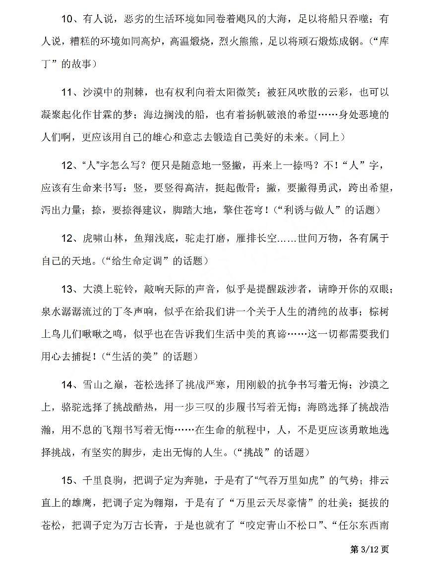 中考第一轮复习语文50个中考满分作文精选段落知识点第3页