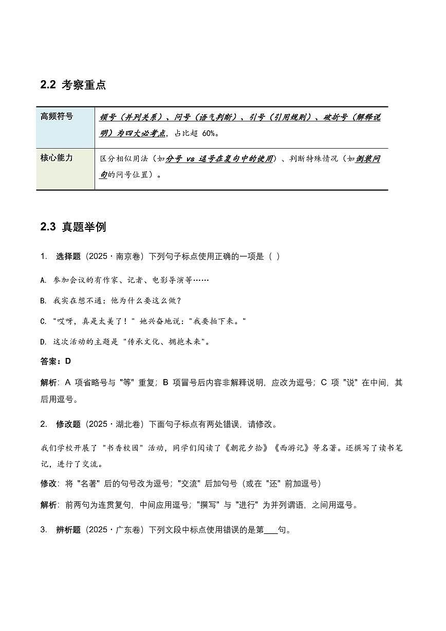 中考语文一轮复习讲义标点符号(含答案解析)第2页