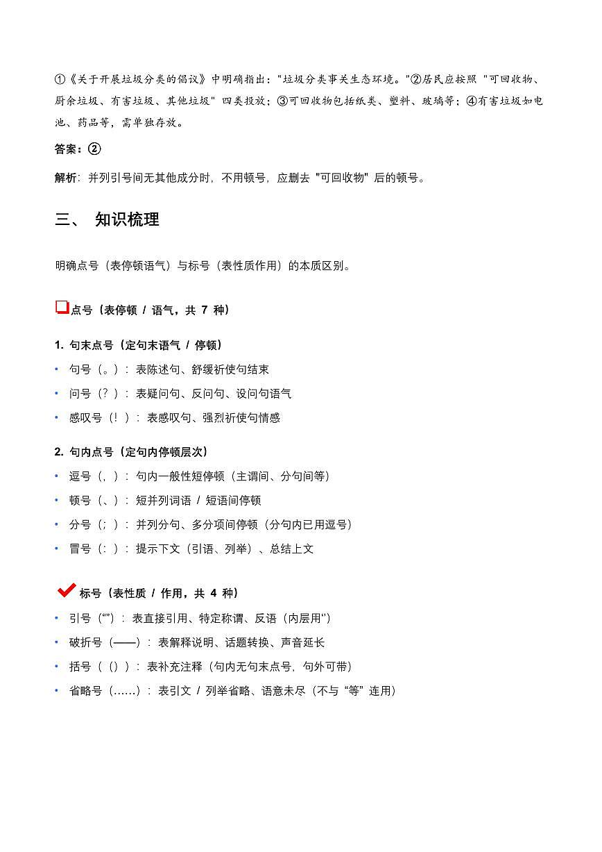 中考语文一轮复习讲义标点符号(含答案解析)第3页