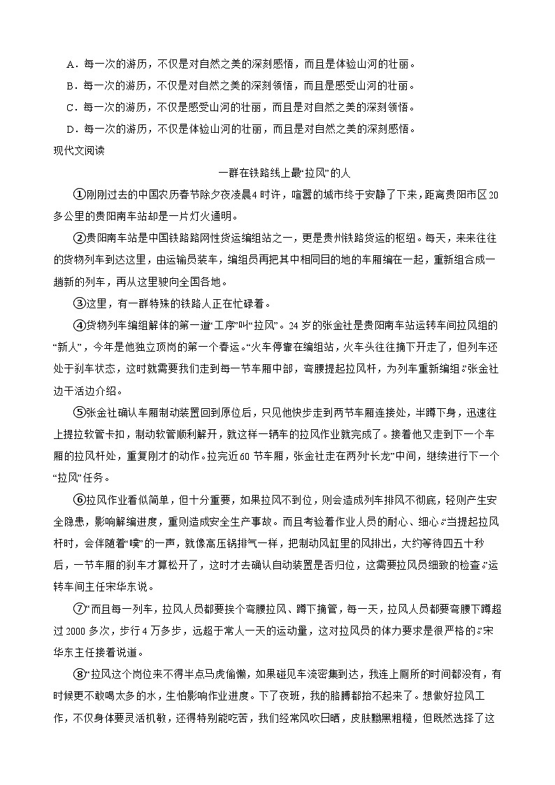 广东省揭阳市惠来县2024-2025学年下学期九年级语文下册3月份月考练习试卷第2页