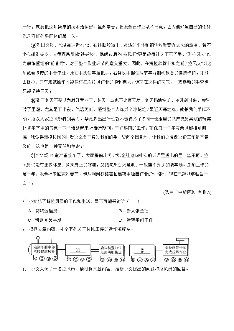 广东省揭阳市惠来县2024-2025学年下学期九年级语文下册3月份月考练习试卷第3页