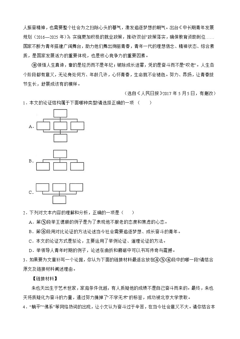 湖北省武汉市2025年九年级语文中考模拟练习巩固试卷一第2页