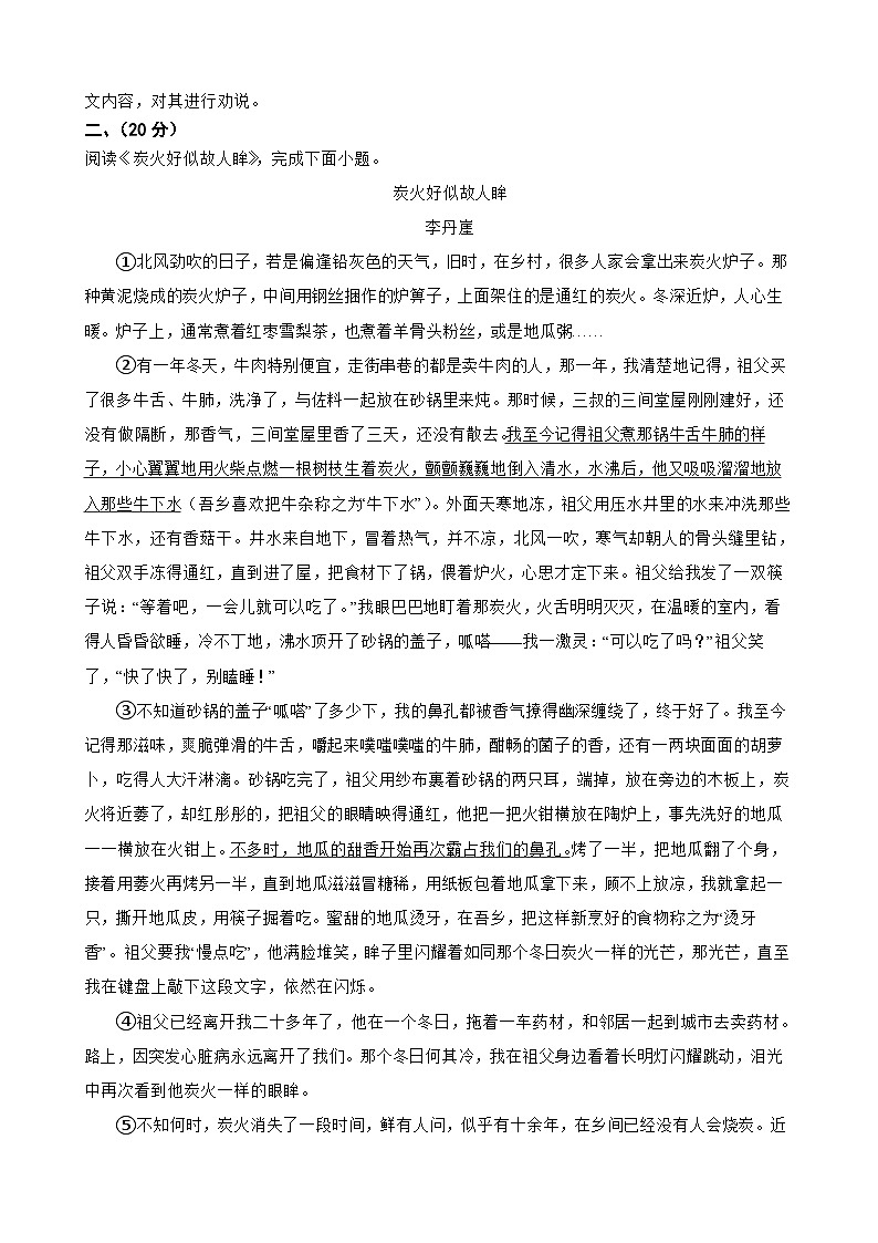 湖北省武汉市2025年九年级语文中考模拟练习巩固试卷一第3页
