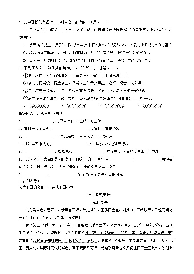 吉林省松原市宁江区2025年九年级语文中考三轮模拟练习试卷第2页