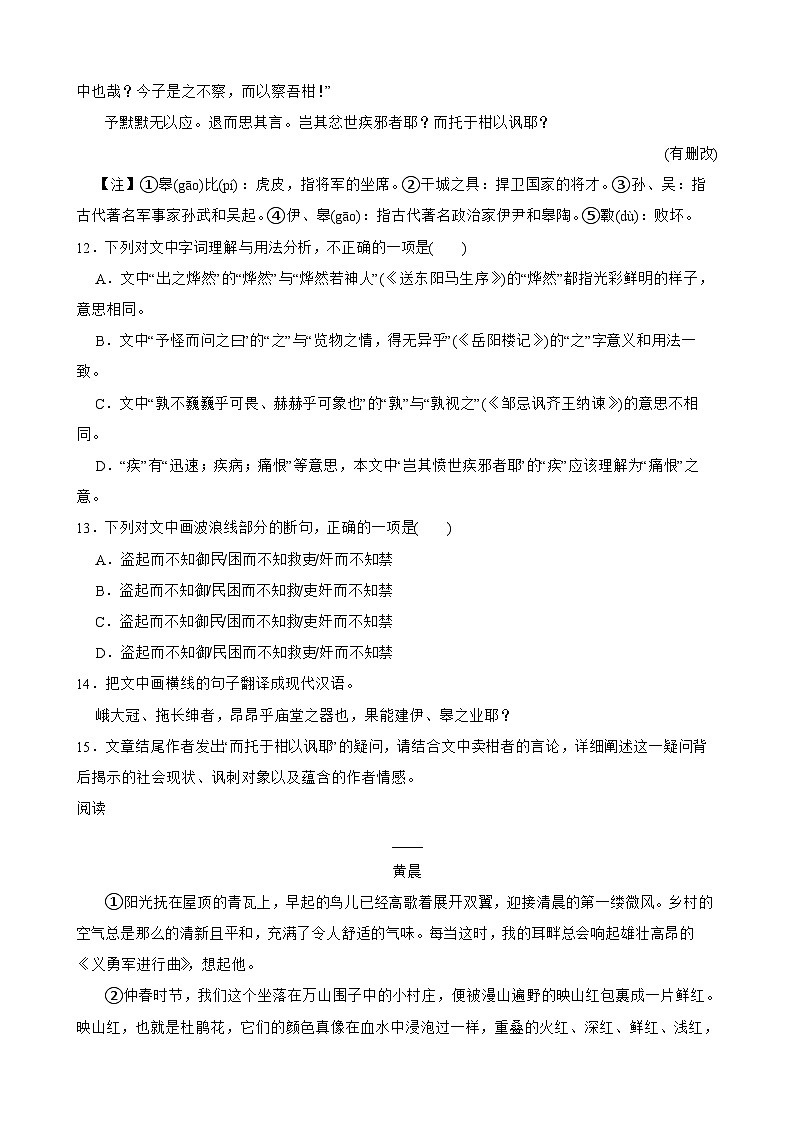 吉林省松原市宁江区2025年九年级语文中考三轮模拟练习试卷第3页