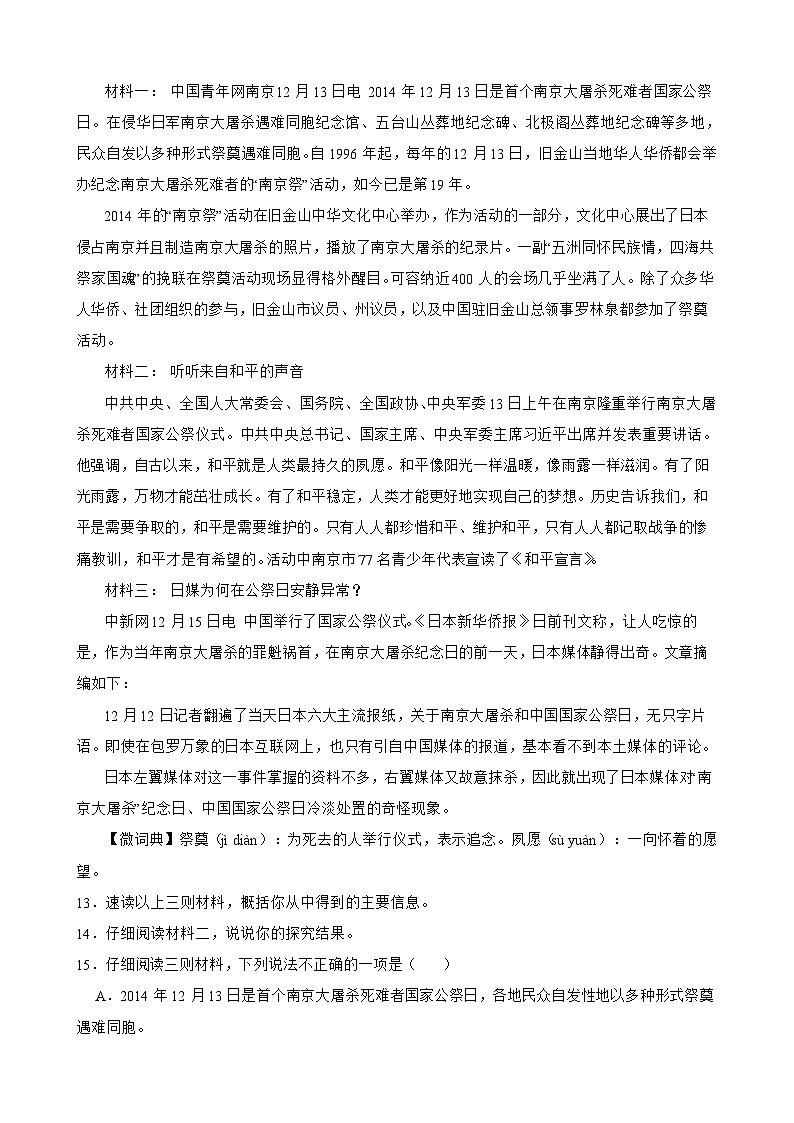 四川省成都市棕北教育集团2024-2025年下学期九年级语文下册3月月考练习试卷第3页
