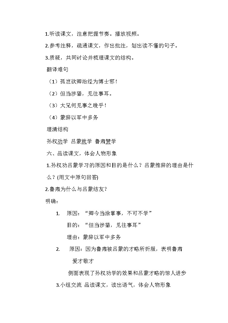 人教版初中语文七年级下册（2024）4 孙权劝学 教学设计第3页